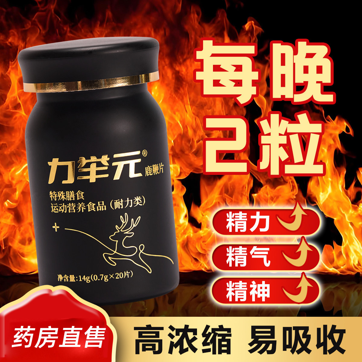 力举元鹿鞭片正品官方旗舰店力举元鹿鞭片男士滋补改善疲惫4tm