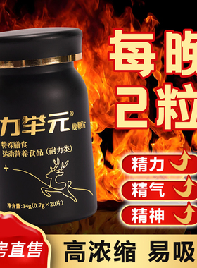 力举元鹿鞭片正品官方旗舰店力举元鹿鞭片男士滋补改善疲惫4tm