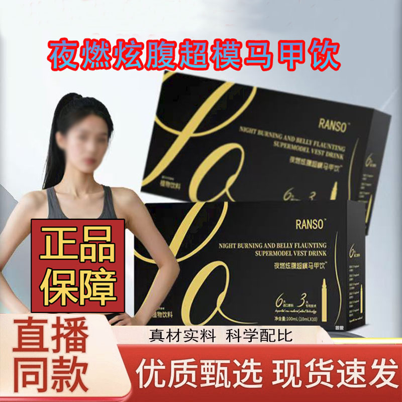 ranso夜燃炫腹超模马甲饮小黑瓶