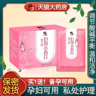 修正妇用小苏打粉冲洗内外阴私处酸碱平衡护理女性备孕碳酸氢钠UU