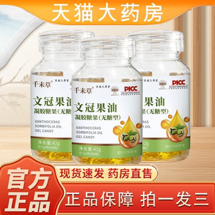 文冠果油凝胶糖果神经酸松针油官方旗舰店正品药房直售文冠果油tp