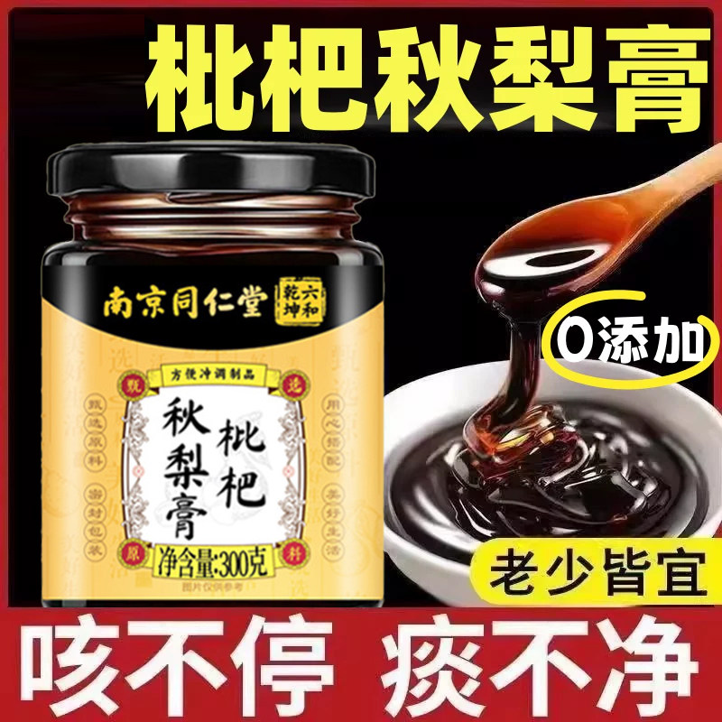 枇杷秋梨膏官方旗舰店润肺止咳无添加婴幼儿童川贝纯雪润喉化痰ek