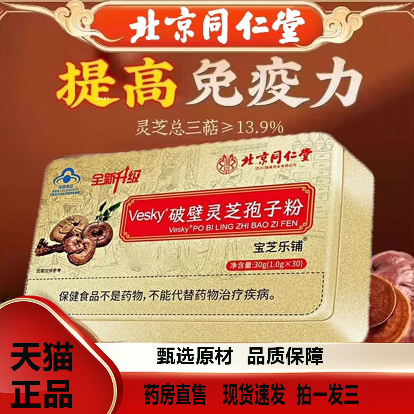 北京同仁堂破壁灵芝孢子粉正品增官方旗舰店强正品免疫力2TQ
