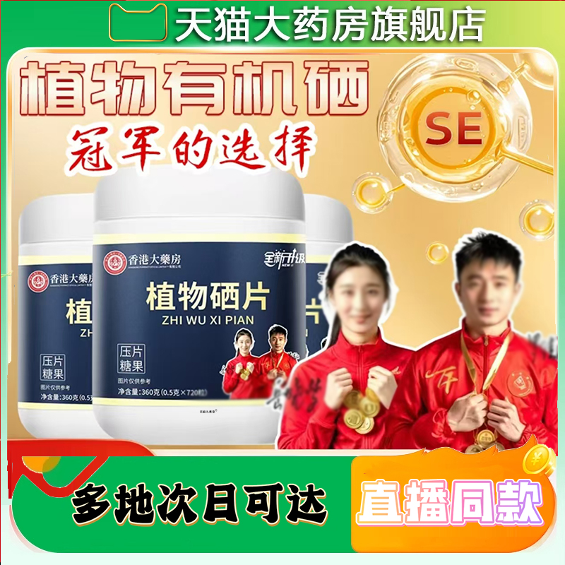 香港大药房植物硒片正品旗舰店官方草本萃取药房直发直播同款9CL