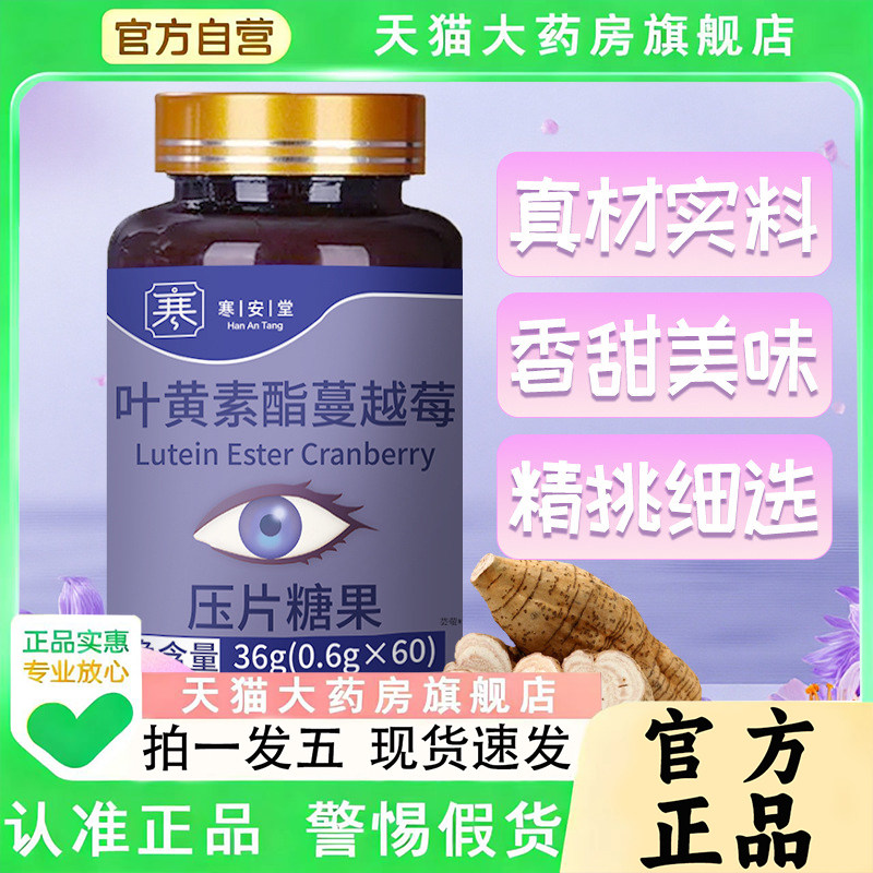 叶黄素酯蔓越莓糖果方便携带食用口感细腻甜而不腻官方旗舰店1py