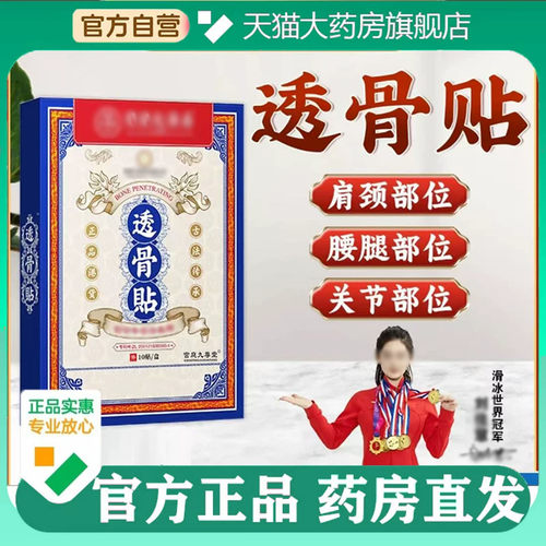 透骨贴官方旗舰店正品肩颈腰腿膝关节贴药房直售直播同款5BC