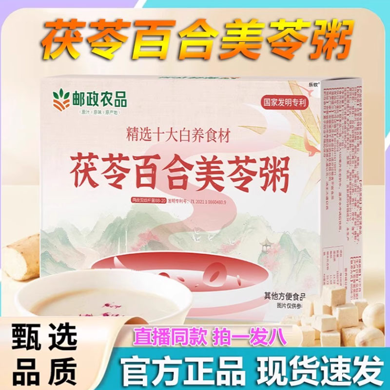 邮政农品茯苓百合美苓粥官方旗舰店正品中国营养代餐冲饮1cq
