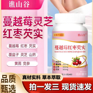 谯山谷蔓越莓红枣芡实片官方旗舰店正品 草本植物萃取药房直售1LB