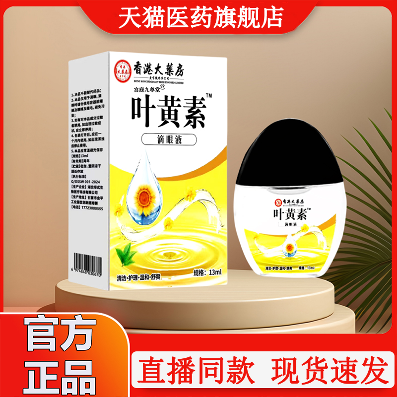 香港大药房叶黄素滴眼液眼部护理液官方正品旗舰店2XP
