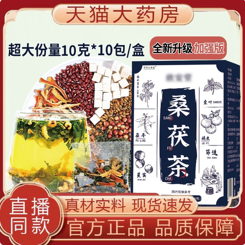 桑伏茶桑叶茯苓草本组合泡水独立包装三伏天正品官方旗舰店FC