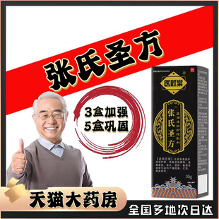 张氏圣方官方旗舰店正品 医匠堂皮肤护理甄选植物萃取0CL 直播同款