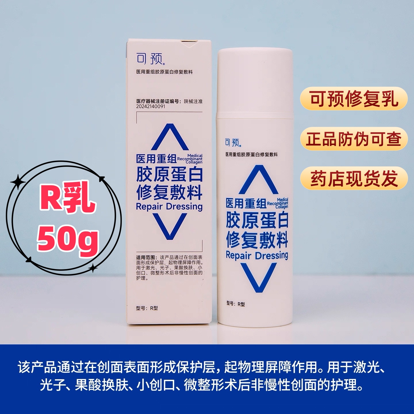 可预r乳50g医用重组胶原蛋白敷料