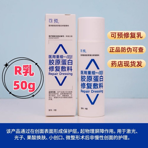 可预r乳50g医用重组胶原蛋白敷料