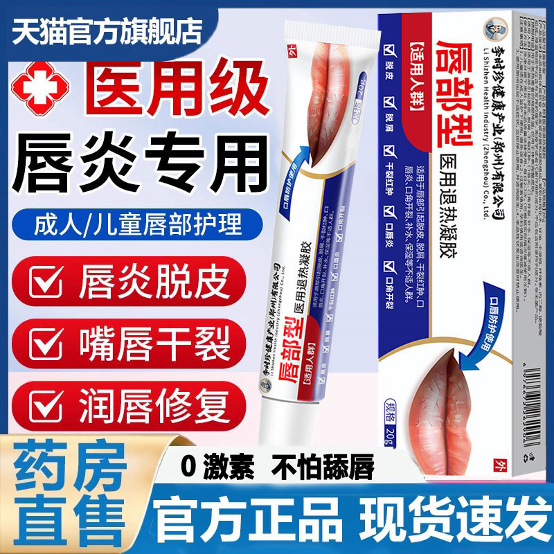 医用儿童唇炎唇膏嘴唇周干裂脱皮保湿滋润去死皮口角炎疱疹膏4dp