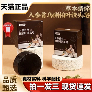 皂米雪人参首乌侧柏叶洗头皂官方旗舰店正品 植物草本萃取1LB