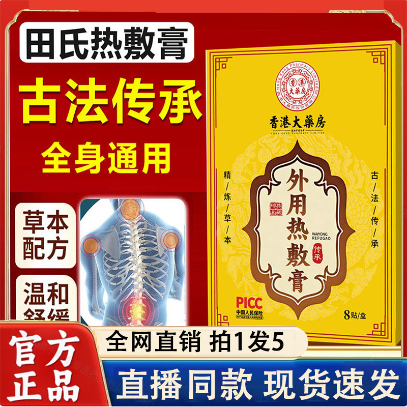 非遗工艺田氏古法热敷膏贴正品官方旗舰店颈肩腰腿膝盖关节痛2LC,保健用品,艾灸/艾草/艾条/艾制品,淘宝优惠券,粉丝福利购,淘宝优惠卷