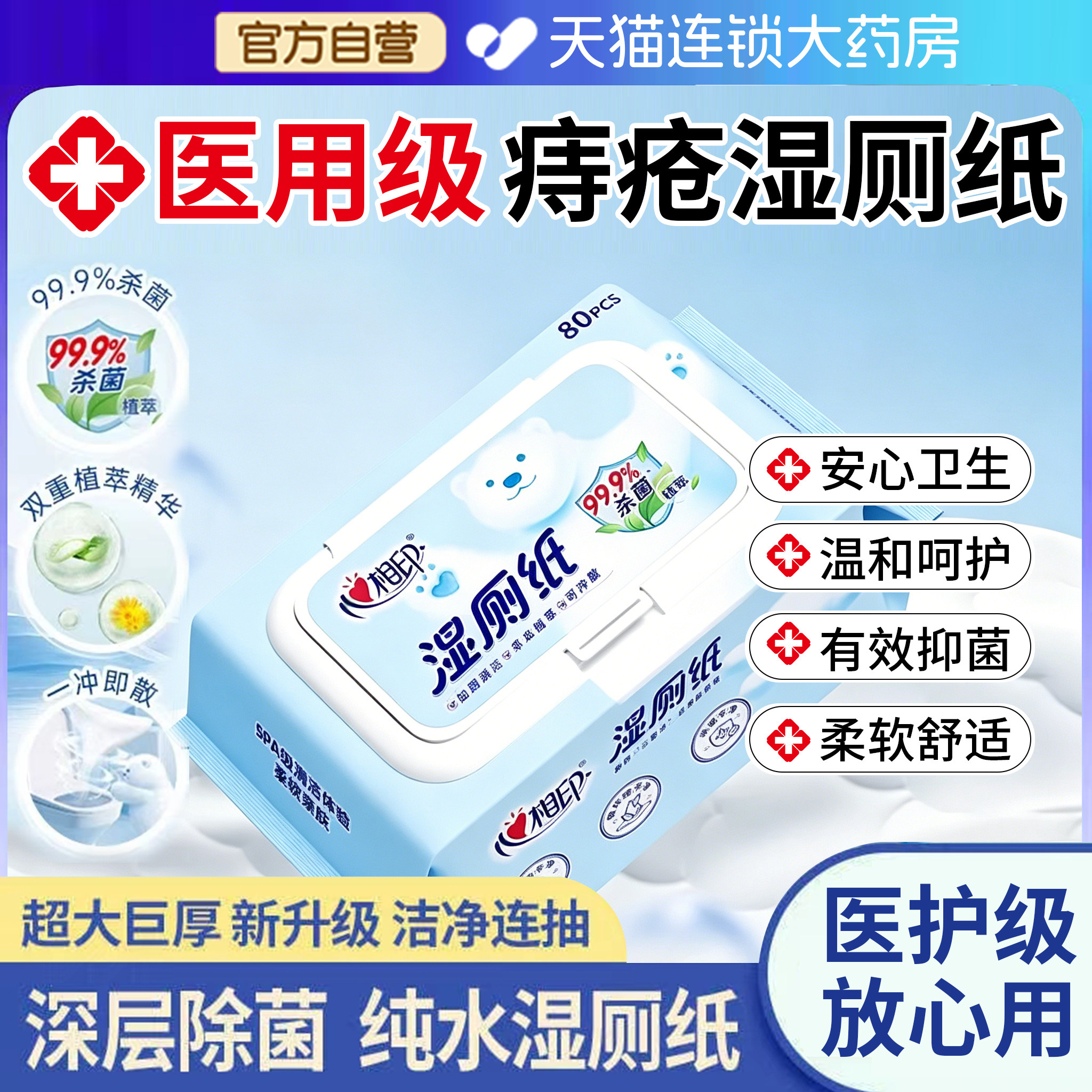 湿厕纸痔疮专用小包医用级便携男女士心相印抑菌官方旗舰店er