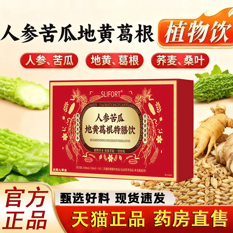LIFORT人参苦瓜地黄葛根特膳饮