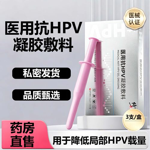 修正医用抗hpv凝胶敷料旗舰店