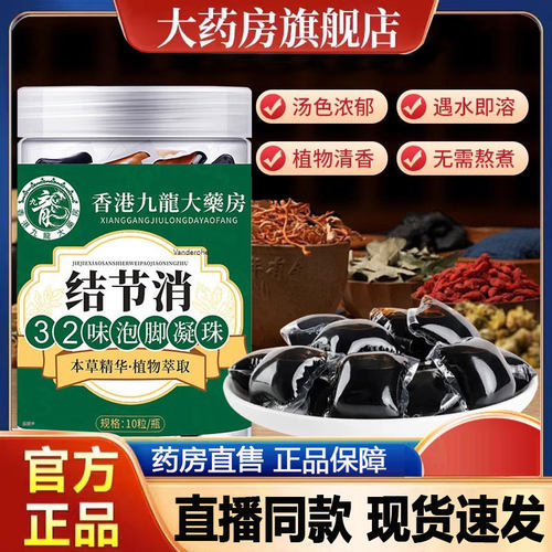香港九龙大药房结节消32味泡脚凝珠官方旗舰店正品药房直售9HM