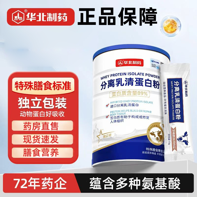 华北制药分离乳清蛋白粉官方旗舰正品分离乳清蛋白粉多种维生素tm