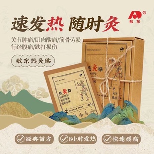 健康敖东热灸贴经典 旗舰店ek 配方姜艾热敷关节贴蕲艾吉林官方正品