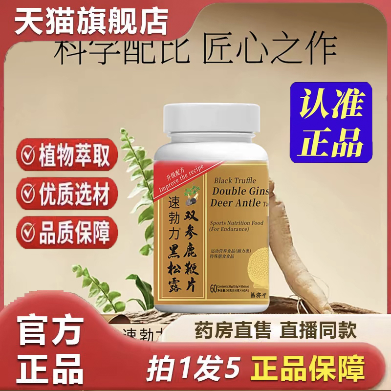 黑松露双肾鹿鞭片运动营养食品牡蛎杜仲雄花枸杞子旗舰店正品 6dp