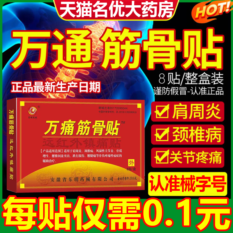 【官方正品筋骨贴】最近出产日期