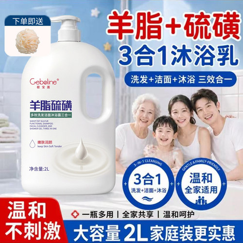 羊脂硫磺沐浴露官方旗舰店正品三合一洁面洗澡洗发洗面乳通用6xb