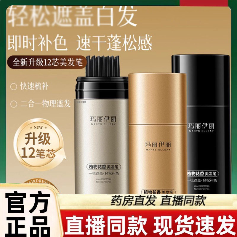 MARYS ELLEAY/玛丽伊丽玛丽伊丽一次性美发笔棒膏草本花香3LC