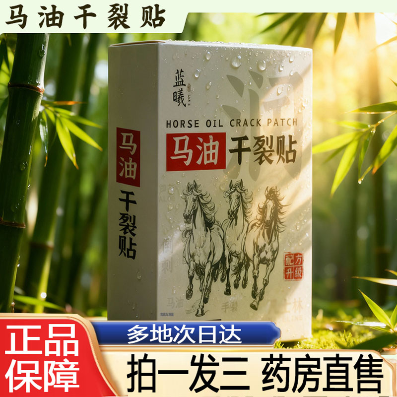 马油干裂贴官方旗舰店正品冬季手足开裂脚后跟防磨手部防护贴8py