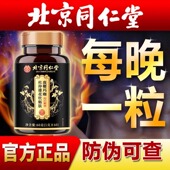 北京同仁堂牡蛎片玛咖人参鹿鞭牡蛎肽男性玛卡非保健品滋补男士
