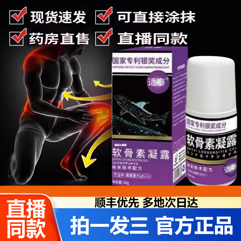 软骨素凝露官方旗舰店氨糖舒软骨滚关用凝露直播同款正品药房1WL