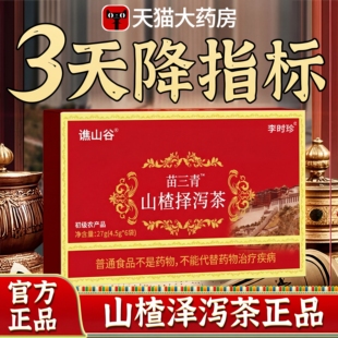 宇妥元丹贡官方正品山楂泽泻茶布降甘油三醇高调节压降血软脂茶xl