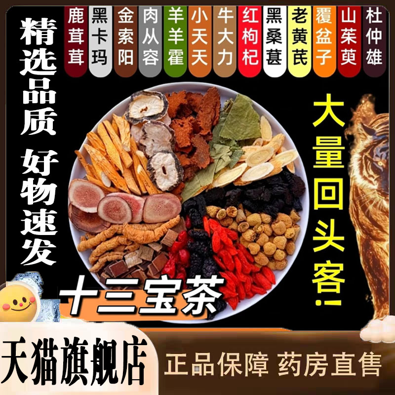 加强版【黄金十三宝】泡酒泡茶独立包装不打碎养生茶真材实料8mn