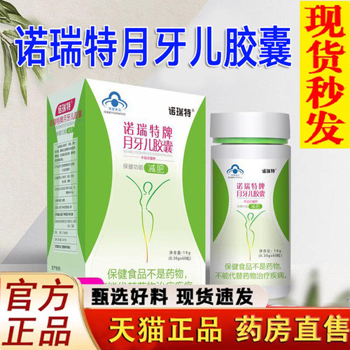 诺瑞特牌月牙儿减F胶囊旗舰店官方蓝帽认证直播款正品药房直售1LC