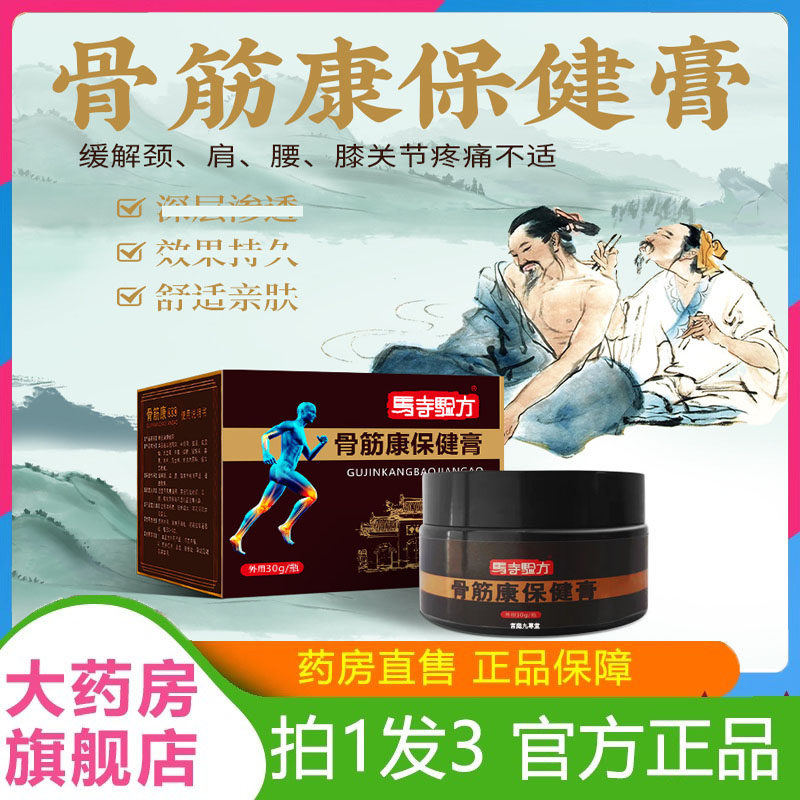 筋骨康保健膏二型颈肩关节腰椎不适发热缓解膏舒筋活络膏正品7dp