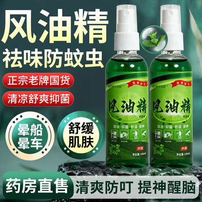 老牌子风油精官方正品防蚊虫