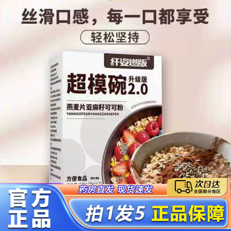 超模碗2.0燕麦片奇亚籽可可粉饱腹即食官方旗舰店直播同款正品8py