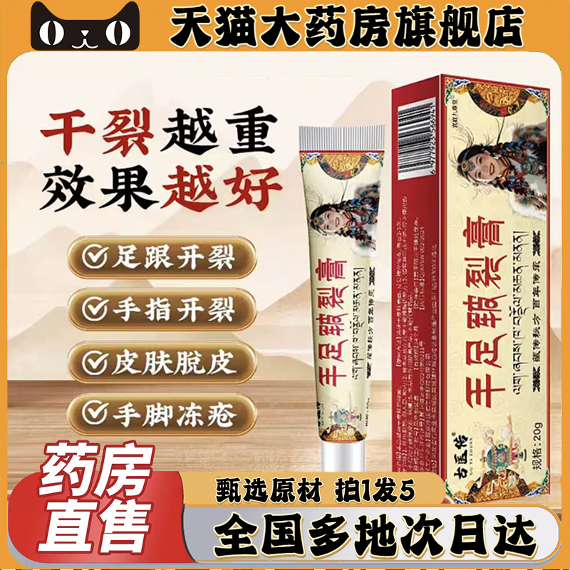 古医传手足皲裂膏官方旗舰店正品手足开裂脱皮冻疮膏草本萃取0CL