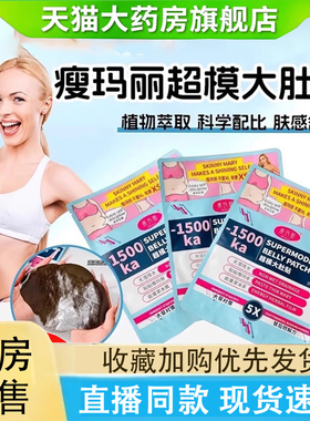 瘦玛丽xs超模微针贴瘦玛丽超模贴大肚贴草本能量贴旗舰店官方2LC