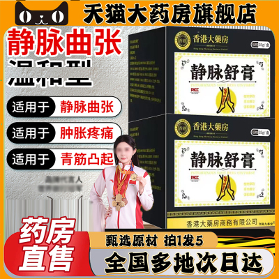香港大药房官方旗舰店正品非北宫静脉膏草本萃取皮肤外用软膏0CL