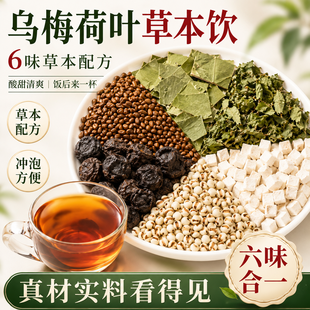 乌梅汤2.0乌梅荷叶饮茶包养生茶官方旗舰正品作用与功效3cd
