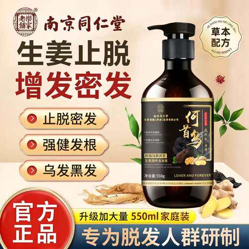 同仁堂何首乌洗发水官方正品生姜黑灵芝精华防控油脱去屑洗发膏aw