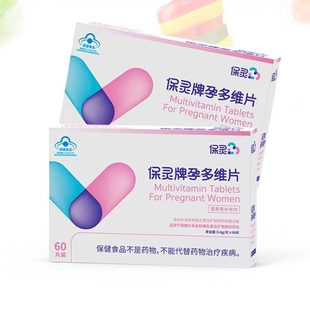 保灵孕多维片孕妇孕期备孕补充叶酸复合多种维生素Vc及矿物质VX