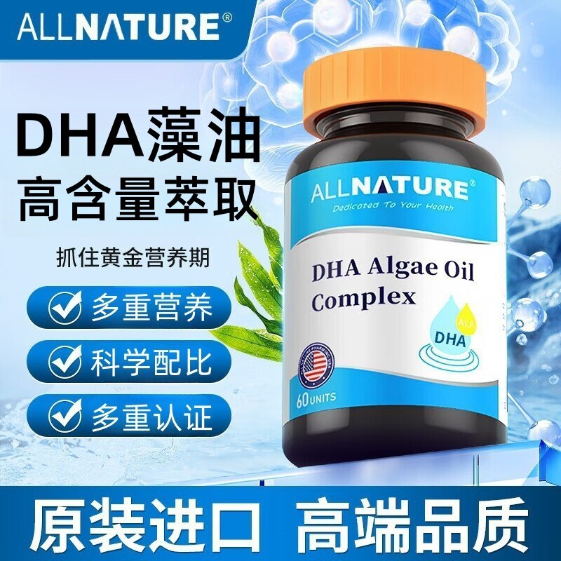 安美奇DHA藻油软胶囊孕妇儿童学生青少年成人美国进口脑黄金WH