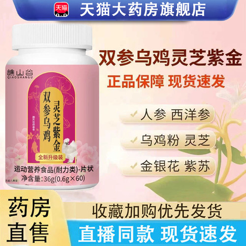 热销NO·1双参乌鸡灵芝紫金片