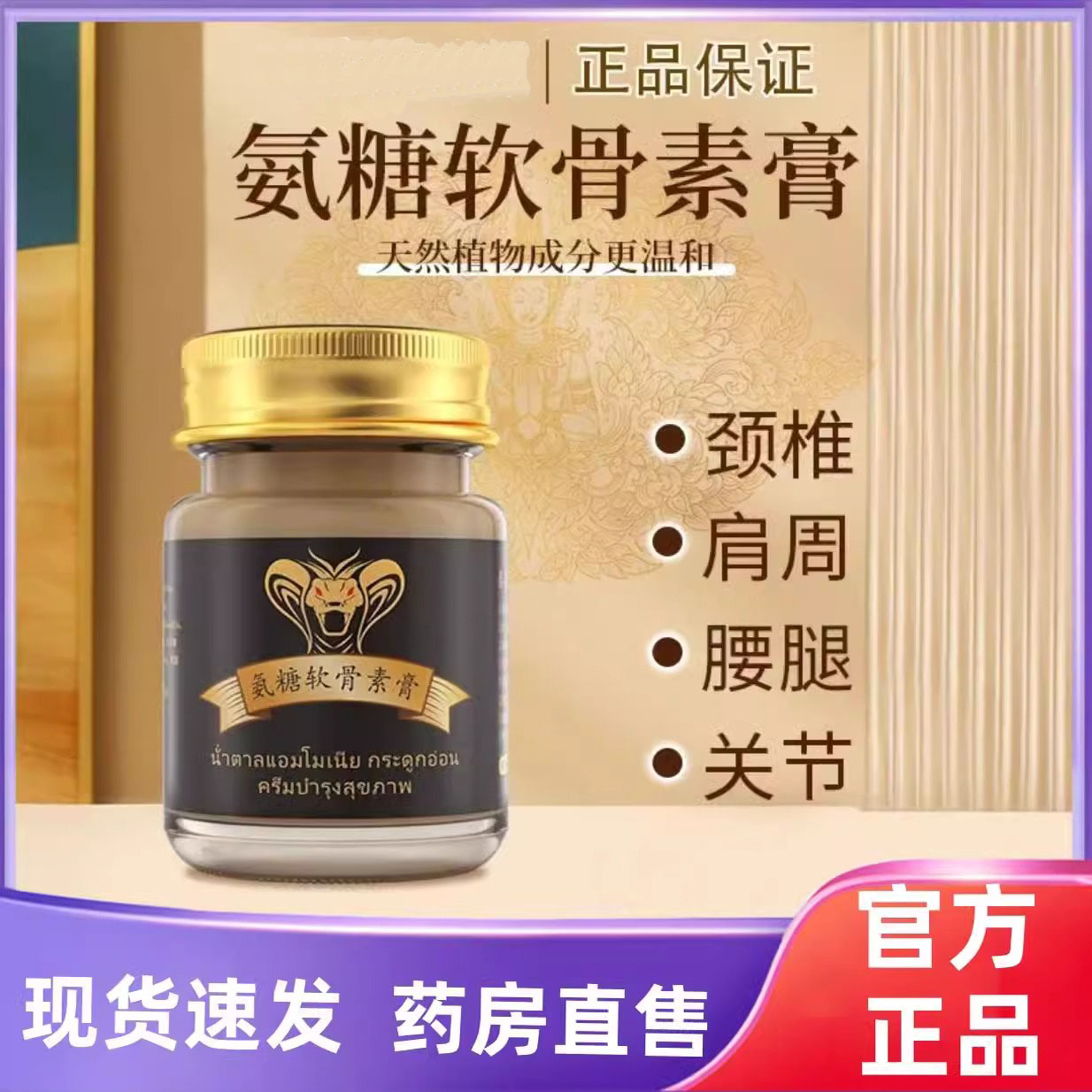 香港大药房氨糖软骨素膏官方旗舰店肩颈腰膝腿涂抹膏男女通用1hr