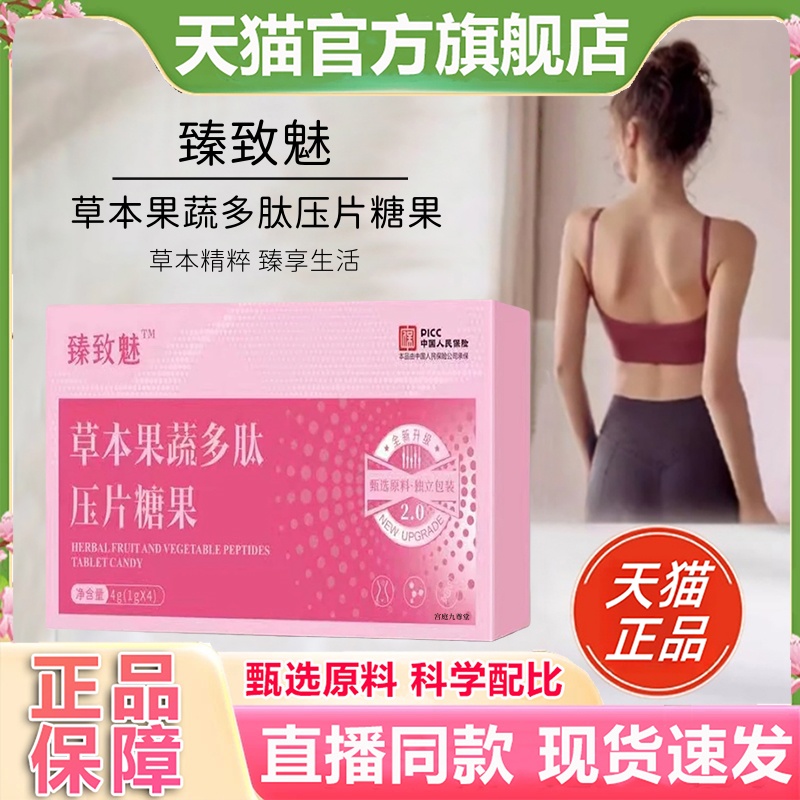 臻致魅草本果蔬多肽压片糖果甄选版豆豆植物萃取官方旗舰店1hr