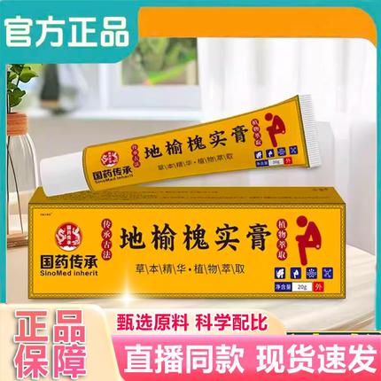 国药传承地榆槐实膏官方旗舰店正品草本植萃痔疮冷敷凝胶乳膏3xb
